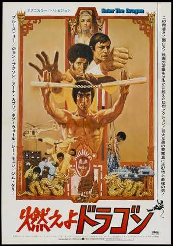 enter the dragon  004 film star poster A4 Photo Print