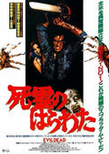evil dead 1  03 film star poster A4 Photo Print
