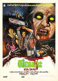 evil dead 1  06 film star poster A4 Photo Print