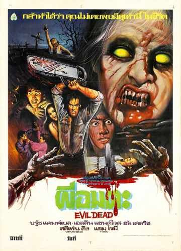 evil dead 1  06 film star poster A4 Photo Print