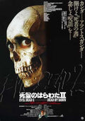 evil dead 2  02 film star poster A4 Photo Print