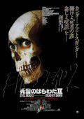 evil dead 2 poster 02 2020 A4 Photo Print