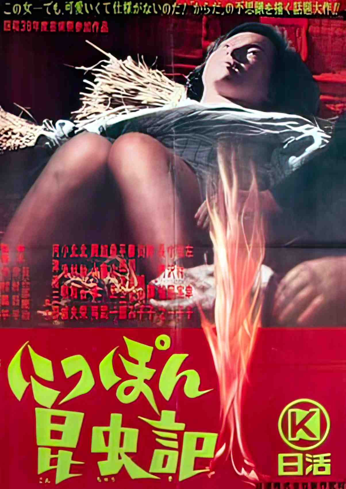 femme insecte la japan Advert A4 Photo Print