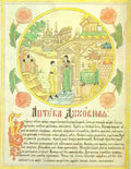 folk art pharm2 Art A4 Photo Print