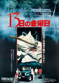 friday 13th 1  05 film star poster A4 Photo Print