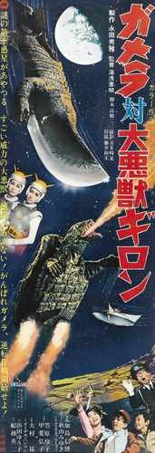 gamera vs guiron  01 film star poster A4 Photo Print