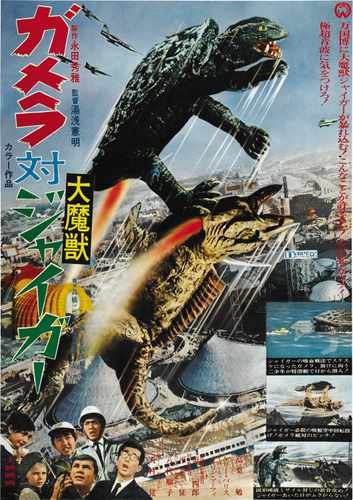 gamera vs jiger  01 film star poster A4 Photo Print