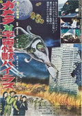 gamera vs viras  02 film star poster A4 Photo Print