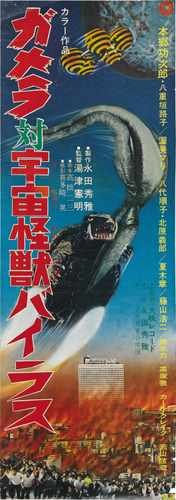 gamera vs zigra  01 film star poster A4 Photo Print