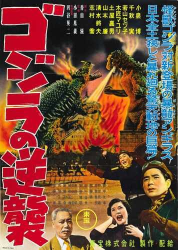 godzilla raids again  01 film star poster A4 Photo Print