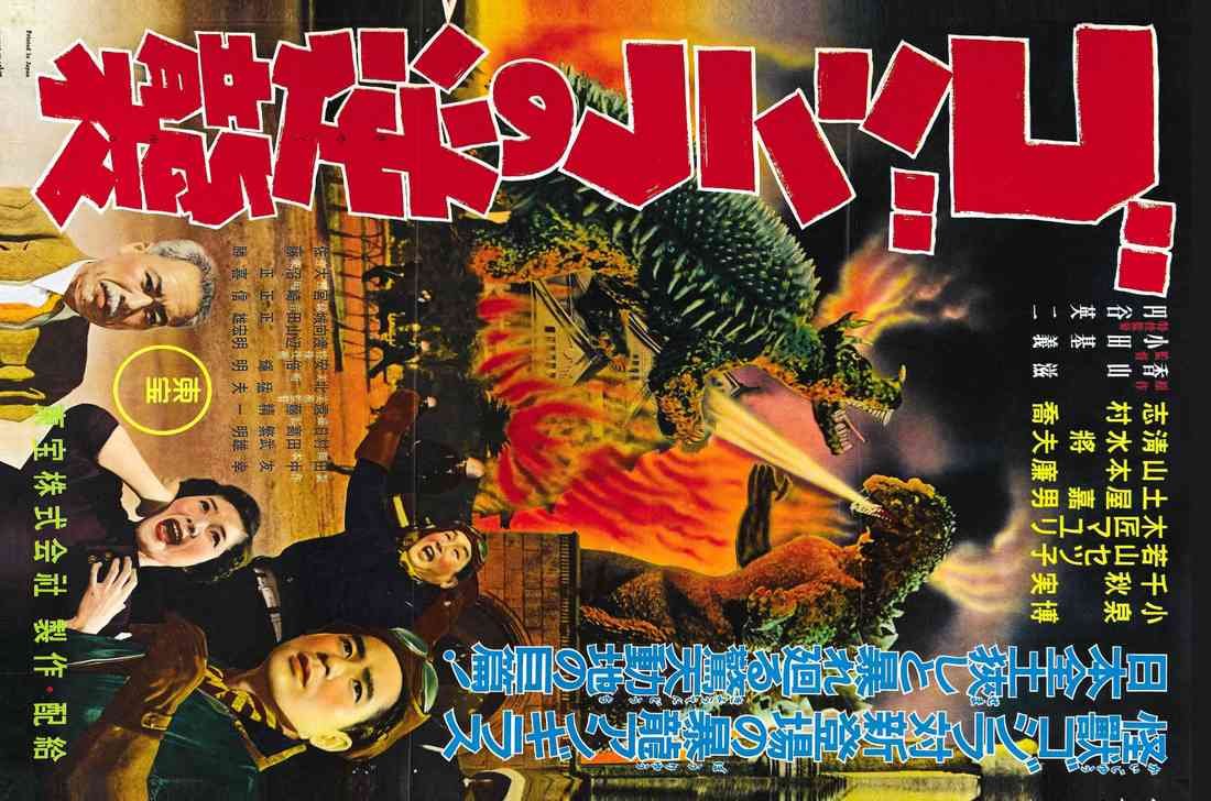 godzilla raids again poster 01 A4 Photo Print