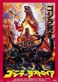 godzilla vs destroyer  01 film star poster A4 Photo Print