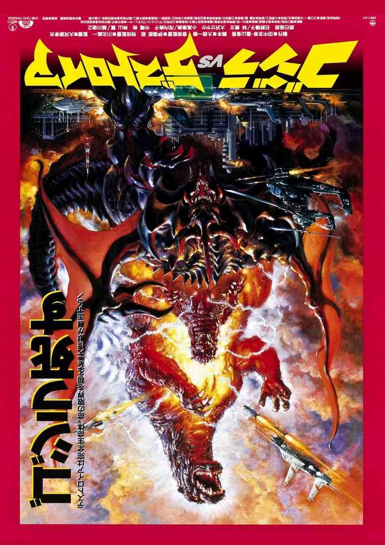 godzilla vs destroyer poster 01 A4 Photo Print