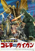 godzilla vs gigan  01 film star poster A4 Photo Print