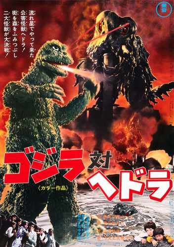 godzilla vs hedorah  01 film star poster A4 Photo Print