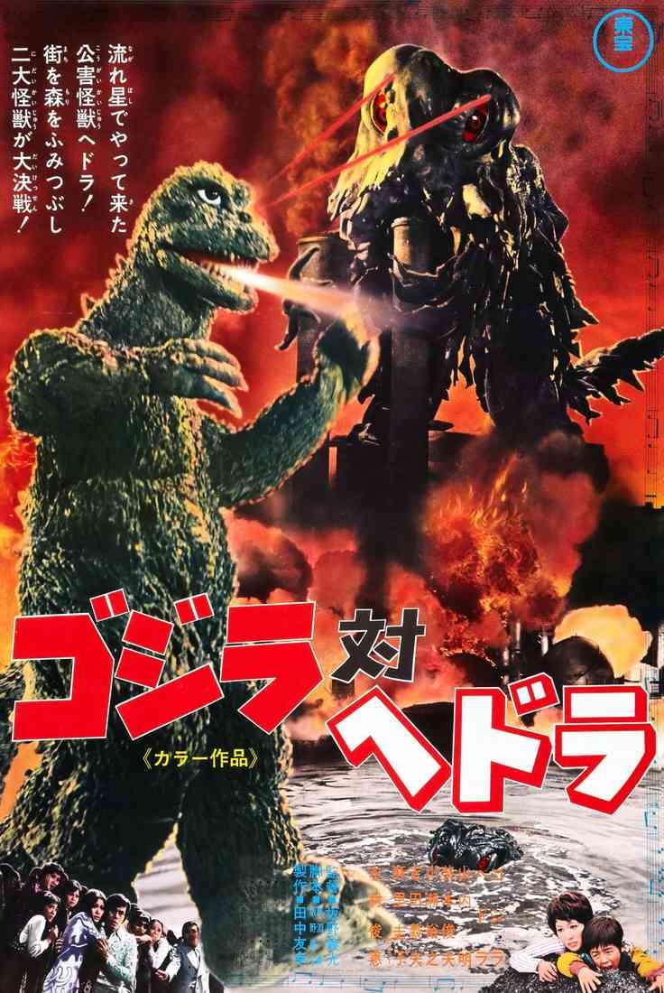 godzilla vs hedorah poster 01 A4 Photo Print