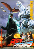 godzilla vs mechagodzilla  06 film star poster A4 Photo Print