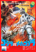 godzilla vs mechagodzilla poster 05 A4 Photo Print