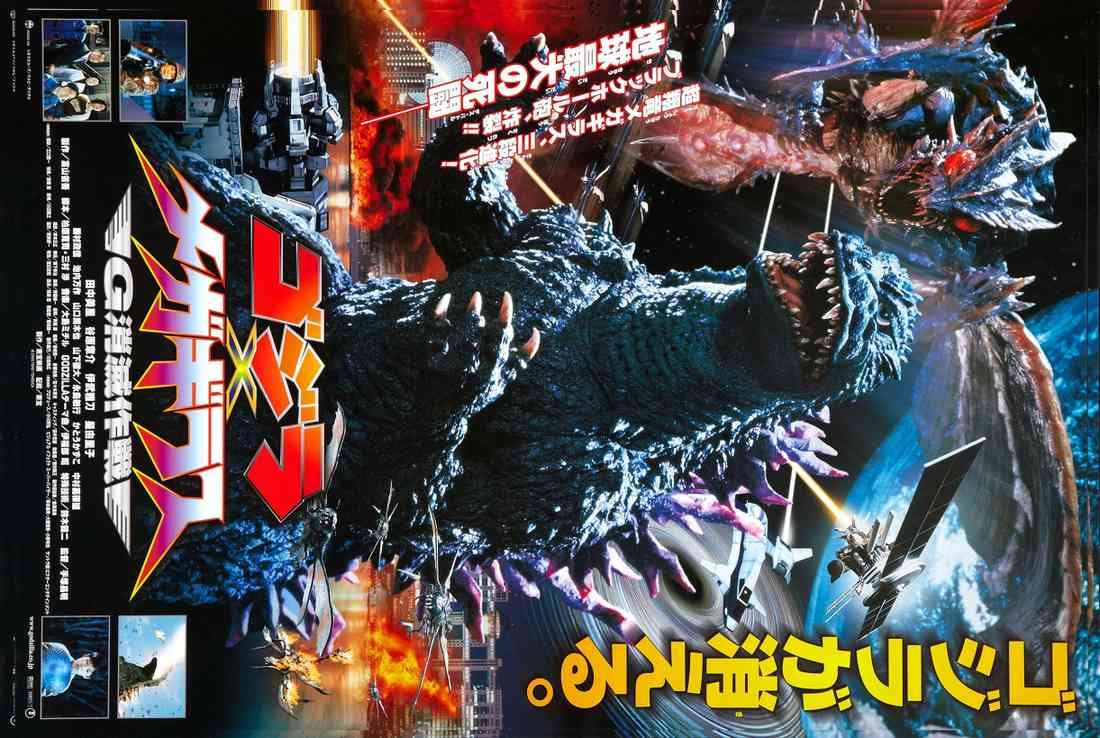 godzilla vs megaguirus poster 02 A4 Photo Print