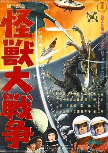 godzilla vs monster zero  01 film star poster A4 Photo Print