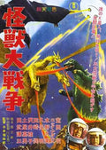 godzilla vs monster zero  02 film star poster A4 Photo Print