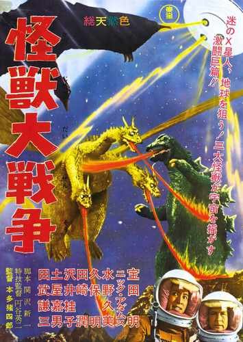 godzilla vs monster zero  02 film star poster A4 Photo Print