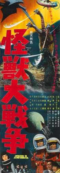 godzilla vs monster zero  04 film star poster A4 Photo Print