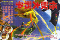 godzilla vs monster zero poster 02 A4 Photo Print