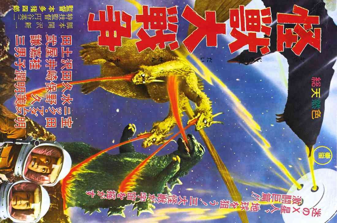 godzilla vs monster zero poster 02 A4 Photo Print