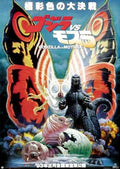 godzilla vs mothra 1992  02 film star poster A4 Photo Print