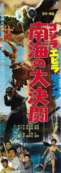 godzilla vs sea monster  03 film star poster A4 Photo Print