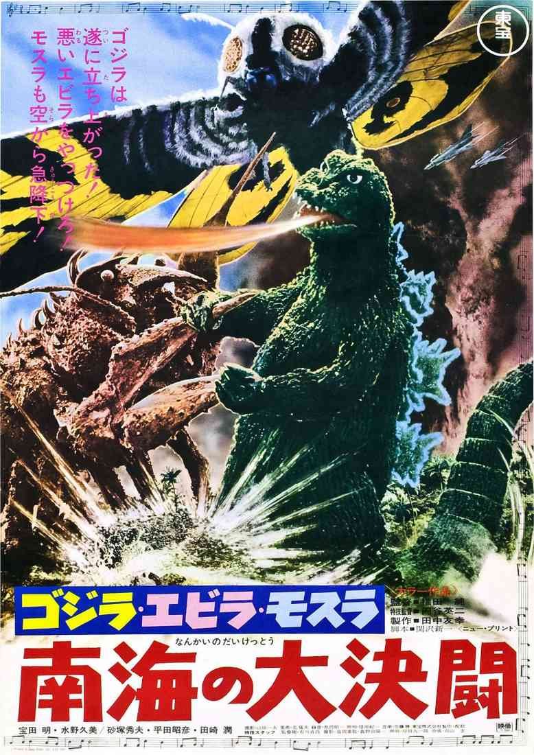 godzilla vs sea monster poster 02 A4 Photo Print