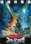 godzilla vs space godzilla  01 film star poster A4 Photo Print