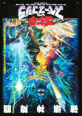 godzilla vs space godzilla poster 01 A4 Photo Print