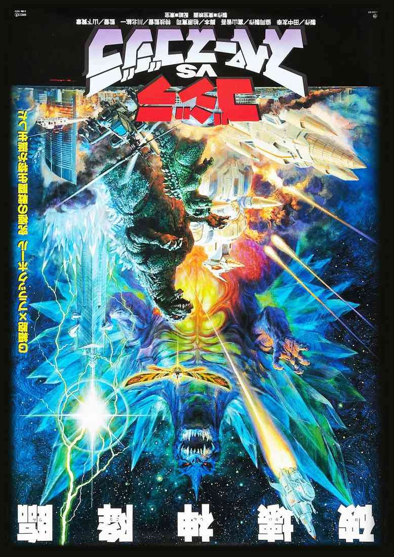 godzilla vs space godzilla poster 01 A4 Photo Print