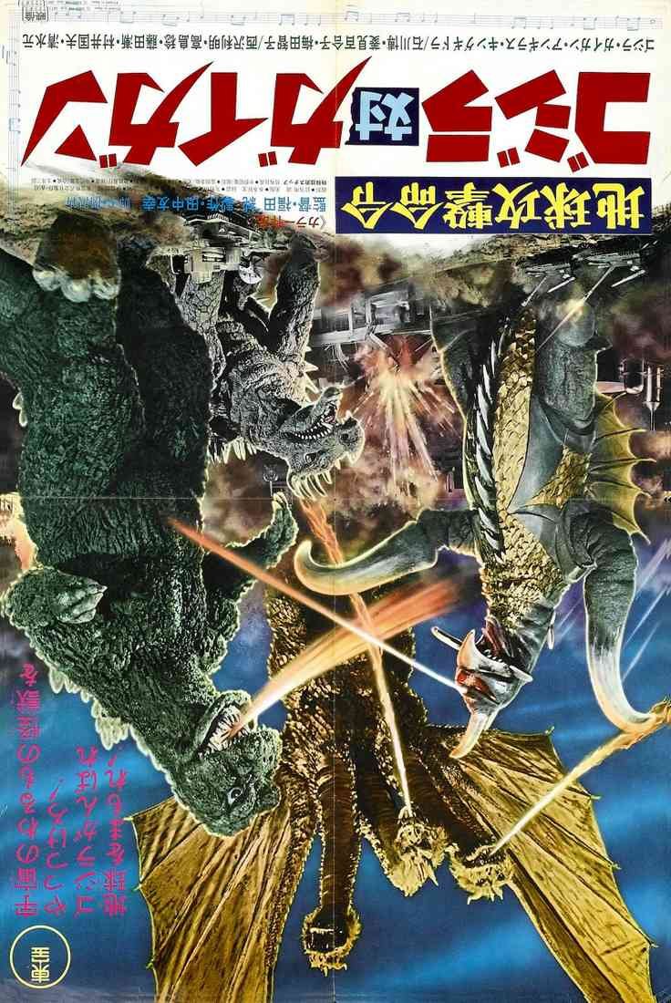 godzilla vsn poster 01 A4 Photo Print
