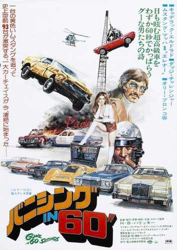gone in 60 seconds  02 film star poster A4 Photo Print