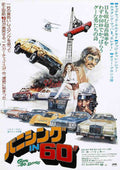 gone in 60 seconds poster 02 A4 Photo Print