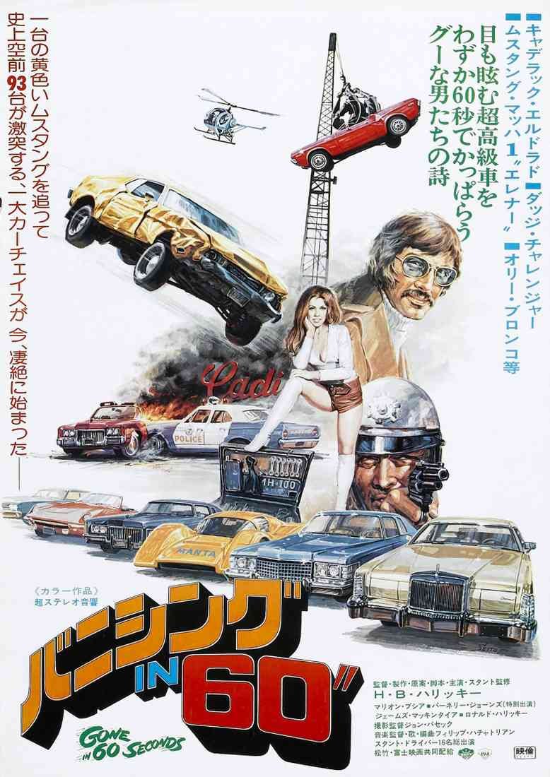 gone in 60 seconds poster 02 A4 Photo Print