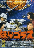 gorath  01 film star poster A4 Photo Print
