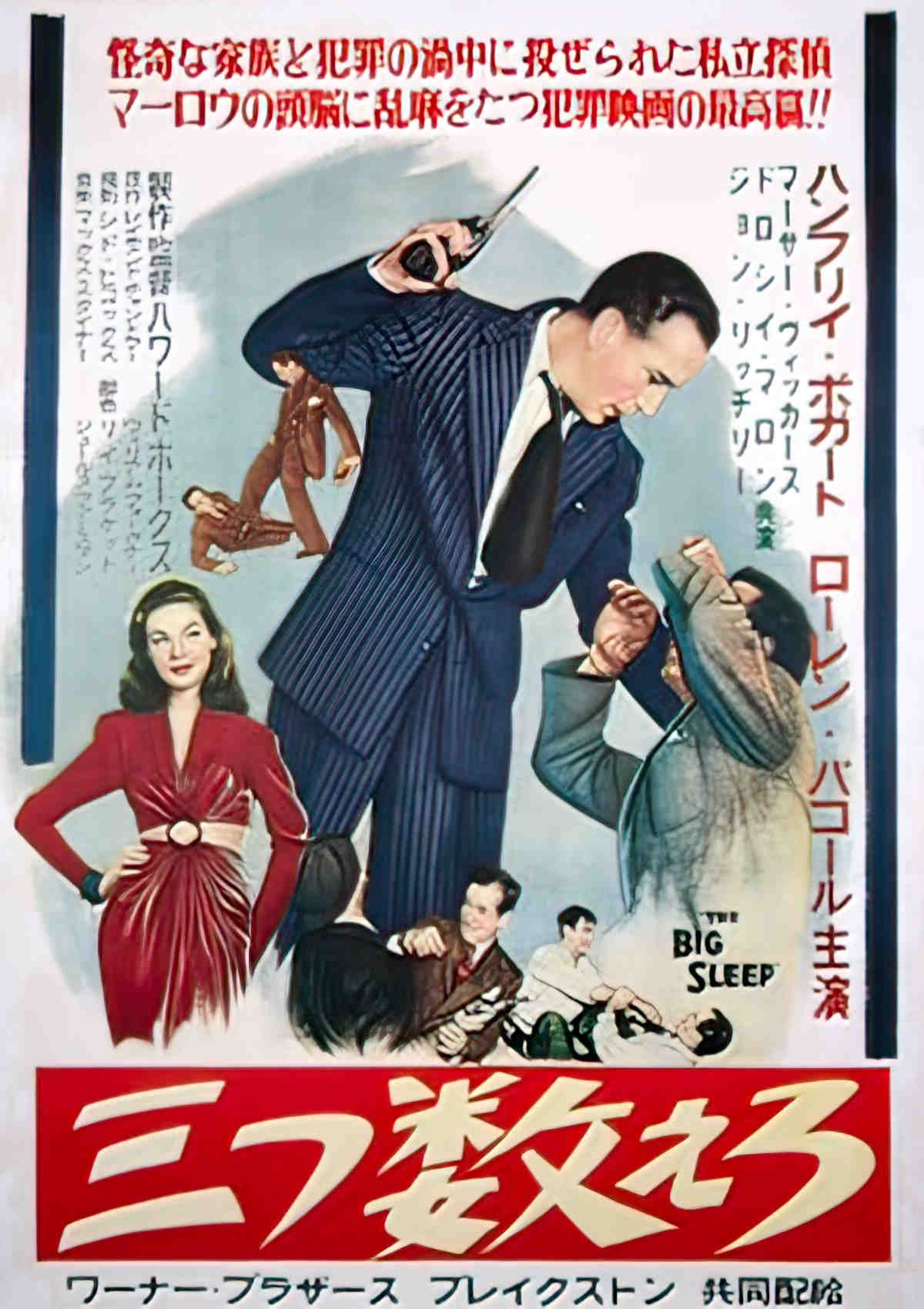 grand sommeil le japan Advert A4 Photo Print