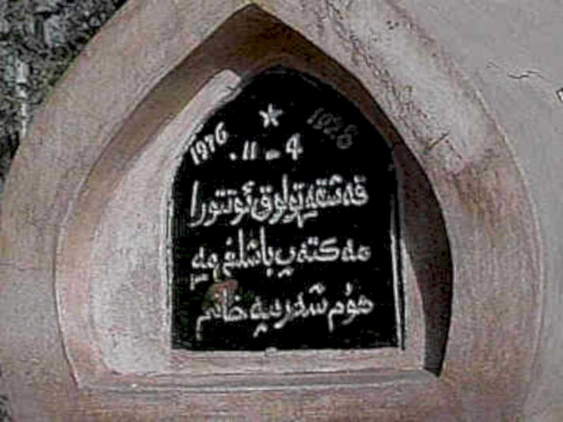 gravestone inscription niche1980s 1990s A4 Photo Print