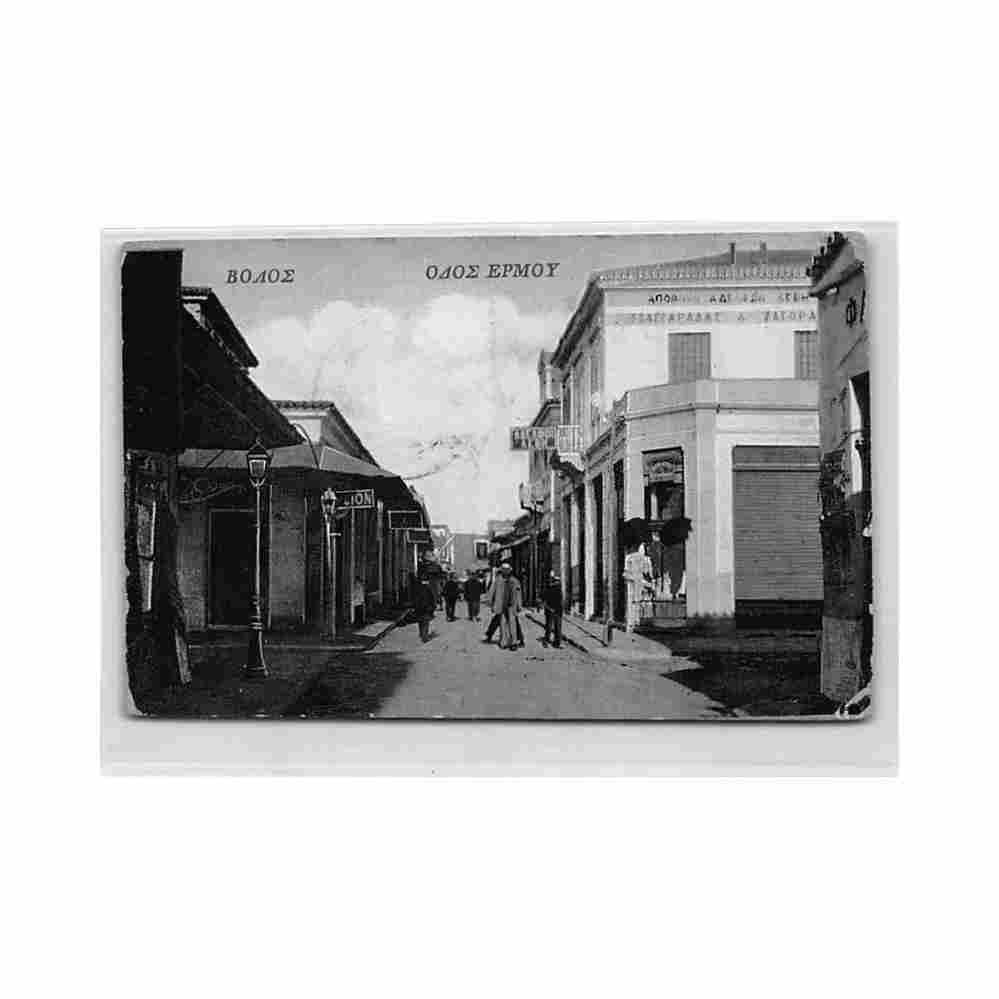 greece volos hermo street s stournaras Vintage A4 Photo Print