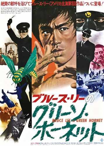 green hornet  04 film star poster A4 Photo Print