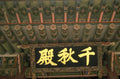 gyeonghoeru pavilion ceiling 1980s 1990s A4 Photo Print
