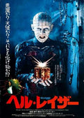 hellraiser 1  03 film star poster A4 Photo Print