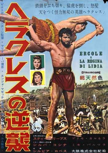 hercules unchained  08 film star poster A4 Photo Print