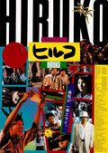 hiruko goblin  01 film star poster A4 Photo Print