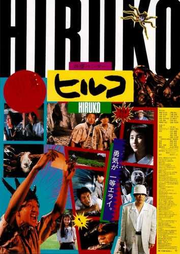 hiruko goblin  01 film star poster A4 Photo Print