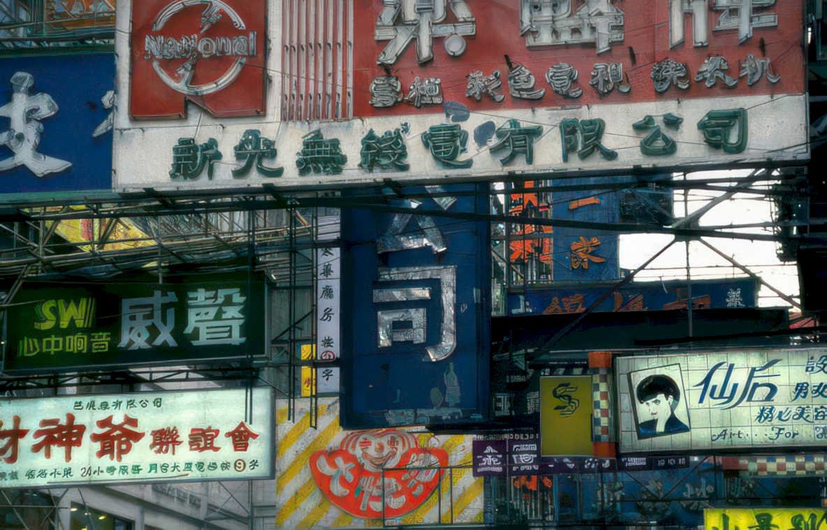 hong kong signage Vintage A4 Photo Print